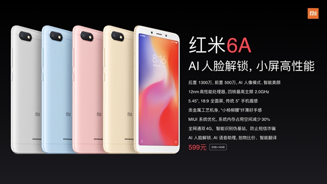 紅米6A正式發(fā)布：AI人臉解鎖/小屏高性能，售價(jià)599元