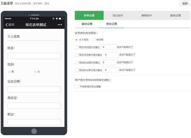 微信公眾號報名怎么用？教你微信公眾號報名的制作方法