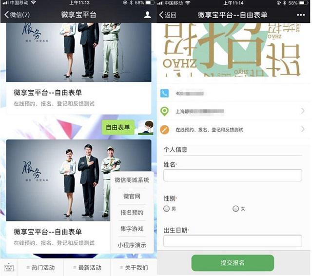 微信公眾號報名怎么用？教你微信公眾號報名的制作方法