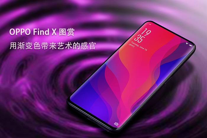 OPPO Find X圖賞：用漸變色帶來創(chuàng)新科技感十足