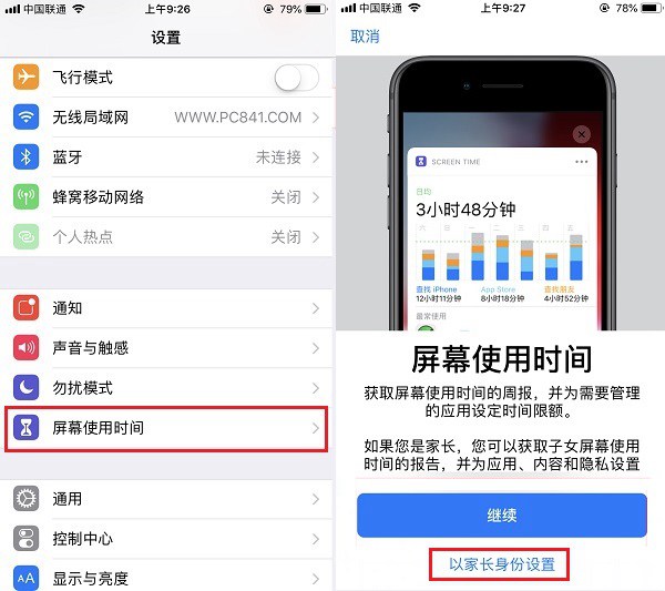蘋(píng)果訪(fǎng)問(wèn)限制有什么用？iOS12家長(zhǎng)控制模式使用教程