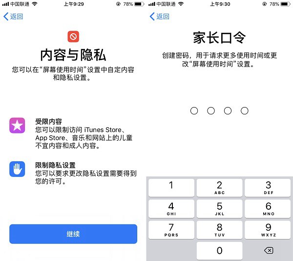 蘋(píng)果訪(fǎng)問(wèn)限制有什么用？iOS12家長(zhǎng)控制模式使用教程