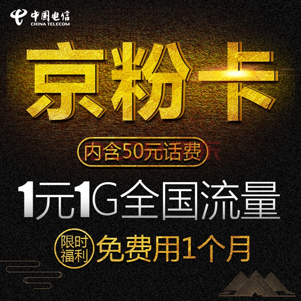 京粉卡資費詳情介紹 京粉卡申請辦理地址，什么是京粉卡