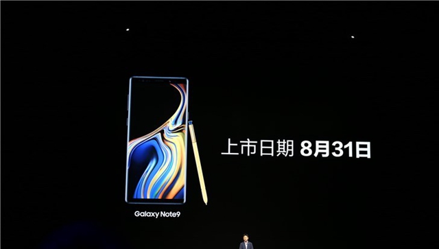 三星Note9國(guó)行版正式發(fā)布 售價(jià)6999元起，8月31日上市