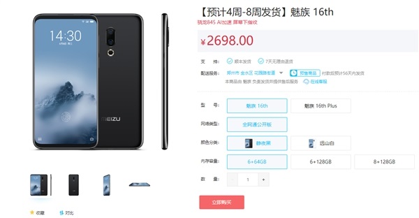 魅族16首發(fā)開(kāi)賣(mài)1秒售罄 小米8降價(jià)現(xiàn)貨應(yīng)對(duì)