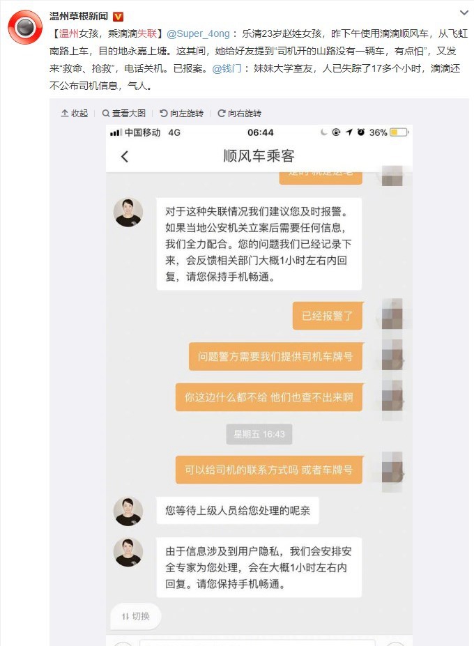 溫州一女孩乘坐滴滴順風車遇害 案件告破，滴滴出行發聲明