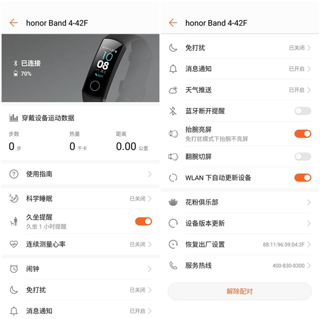 s榮耀手環4評測 榮耀手環4值得買嗎？