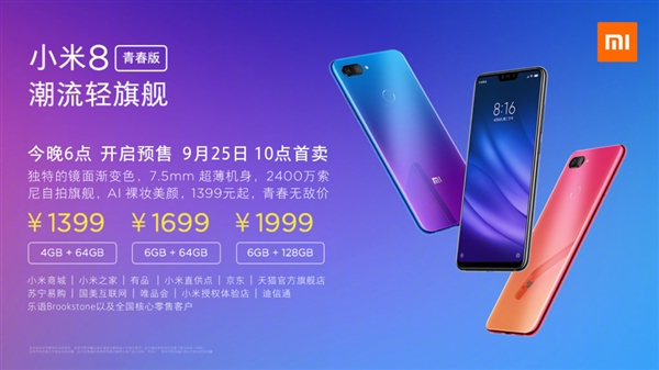 小米8青春版正式發布：驍龍660加持、售價1399元起！