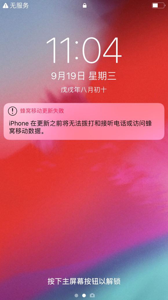 iOS12蜂窩移動網(wǎng)絡(luò)更新失敗怎么辦 iPhone7無服務(wù)怎么回事？