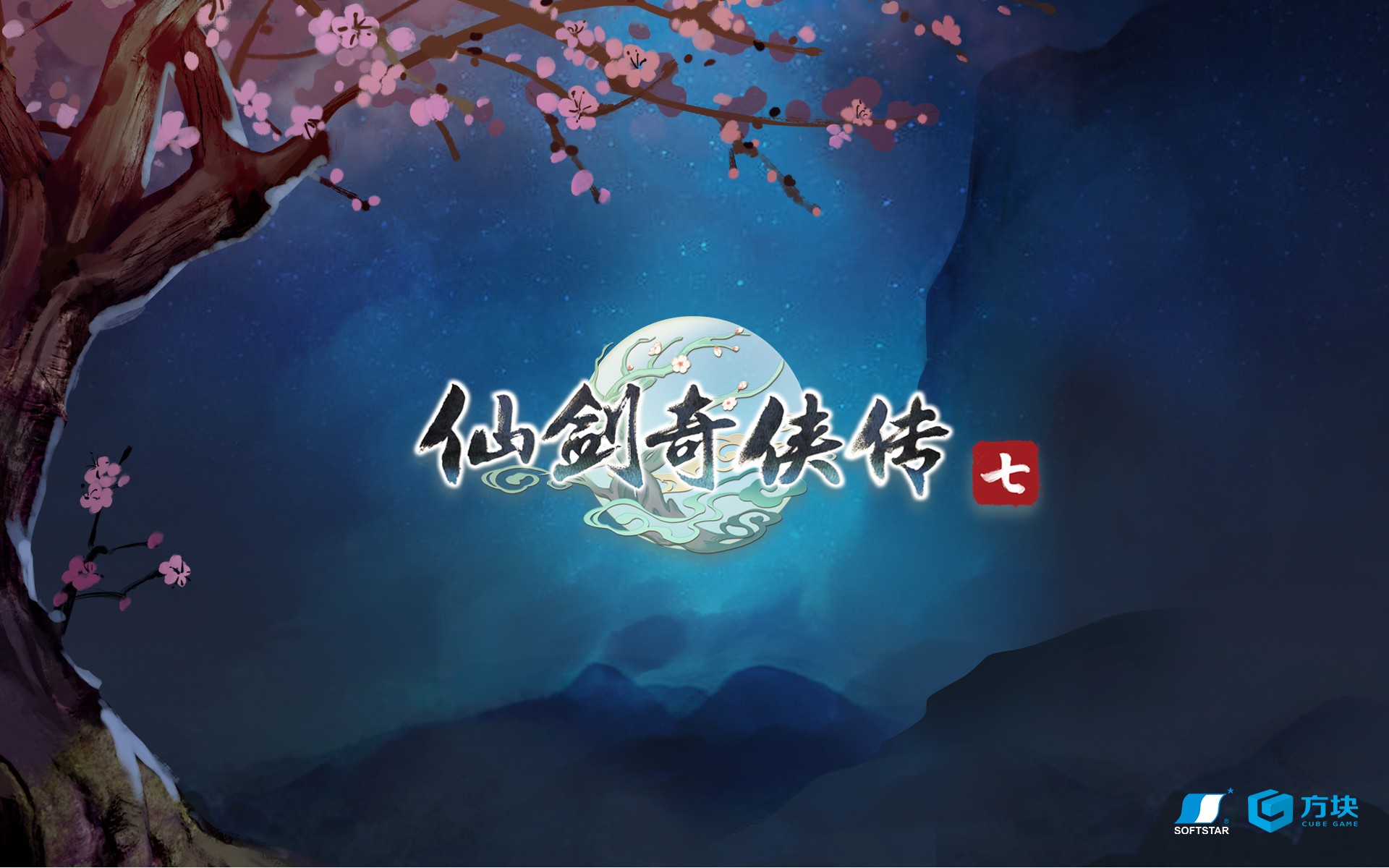 《仙劍奇?zhèn)b傳7》第三張概念海報曝光 氣勢恢宏蕩氣回腸