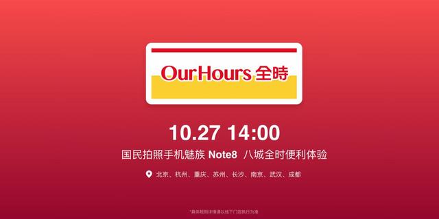 魅族X8首發(fā)開售，1298元Note8定義國民手機新高度