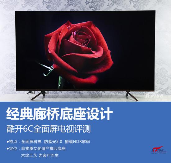 酷開6C全面屏護(hù)眼智能電視評(píng)測:支持4K HDR播放 為客廳觀影而生