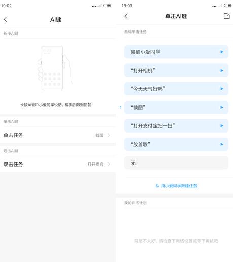 小米MIX3 AI鍵怎么設(shè)置？小米MIX3 AI鍵喚醒小愛同學(xué)設(shè)置方法