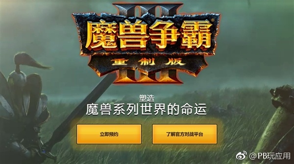《魔獸爭霸3：重制版》中文官網(wǎng)上線：升級4K畫質(zhì) 重調(diào)平衡性