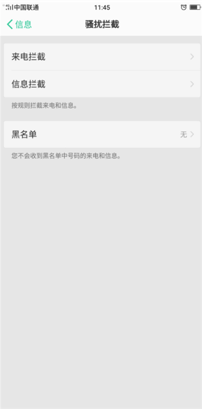 OPPO K1來電攔截規(guī)則怎么設置?OPPO K1攔截陌生騷擾電話的方法