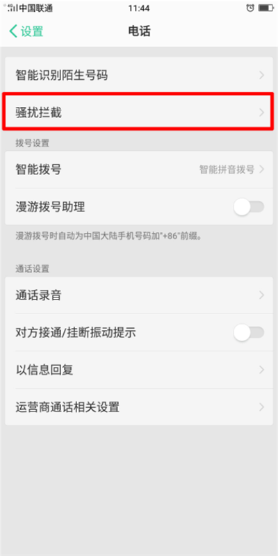 OPPO K1來電攔截規(guī)則怎么設置?OPPO K1攔截陌生騷擾電話的方法