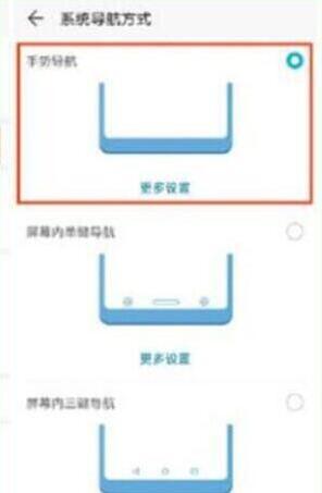 榮耀10青春版手機(jī)全面屏手勢(shì)設(shè)置方法教程