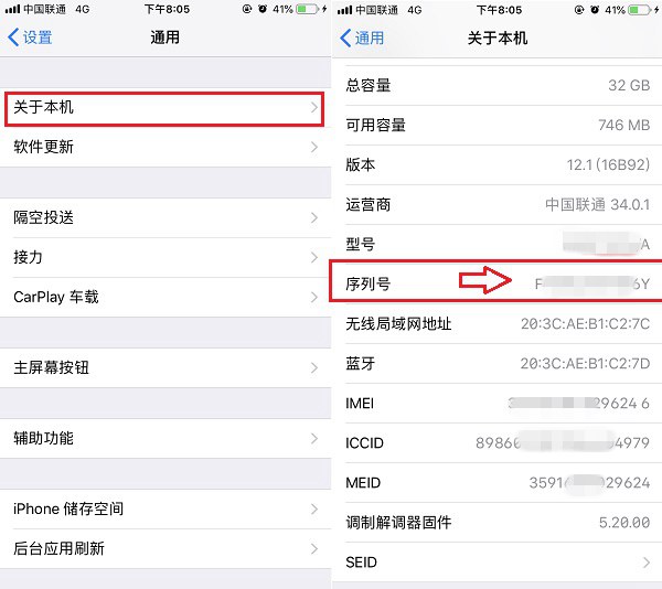iPhone序列號在哪查詢 蘋果手機(jī)序列號查詢官網(wǎng)網(wǎng)址