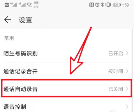 華為Mate20 Pro通話自動錄音如何設(shè)置？