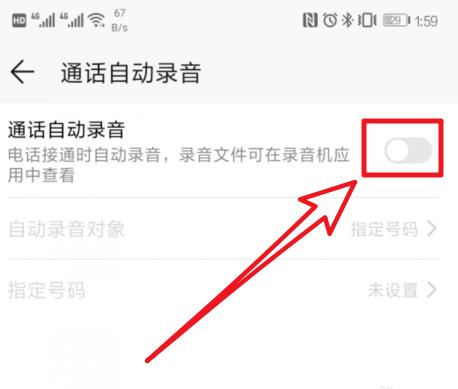 華為Mate20 Pro通話自動錄音如何設(shè)置？
