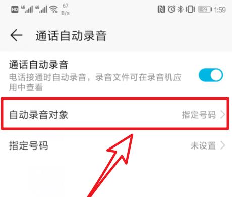 華為Mate20 Pro通話自動錄音如何設(shè)置？