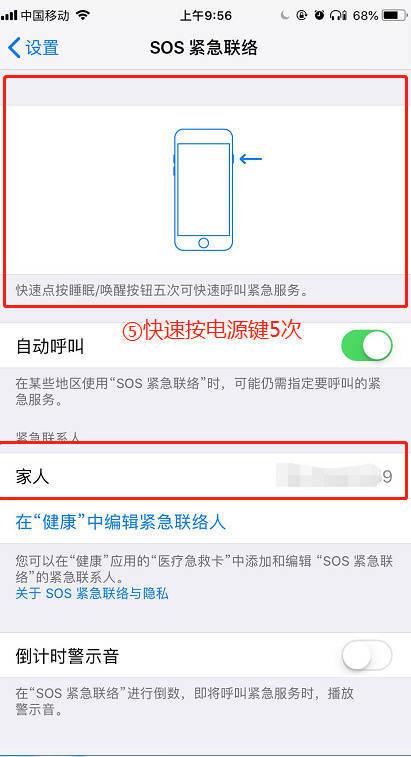 蘋果XR/XS Max怎么設置醫療急救卡？