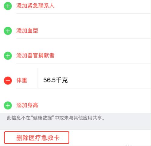 iPhone XR/XS Max怎么設置醫療急救卡？