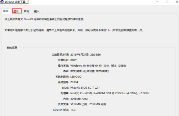 Win10電腦查看顯卡內(nèi)存的詳細教程