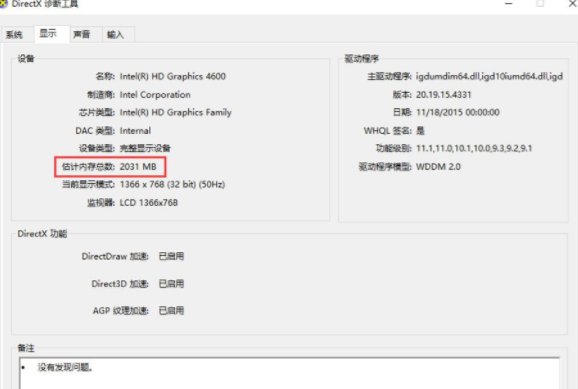 Win10電腦查看顯卡內(nèi)存的詳細教程