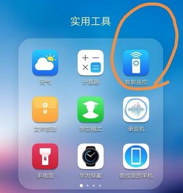 榮耀V20支持紅外嗎？榮耀V20紅外怎么遙控空調(diào)？