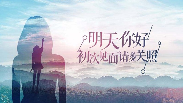 2018再見，2019你好唯美句子精選，祝大家新年快樂。
