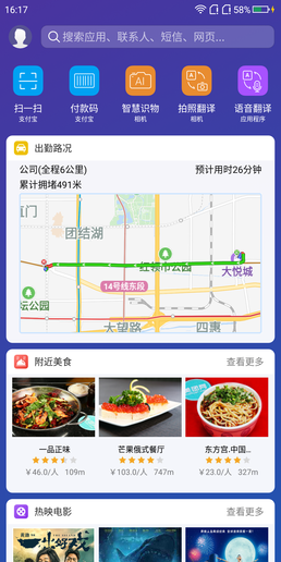 負(fù)一屏“智能聚合頁”