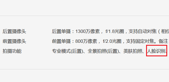 榮耀暢玩8A支持人臉識(shí)別嗎？榮耀暢玩8A可以人臉解鎖嗎