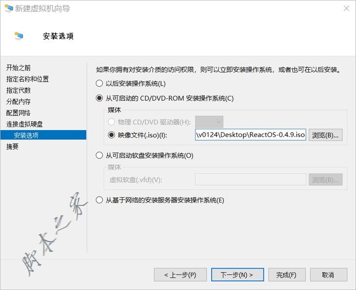 Hyper-V虛擬機(jī)安裝ReactOS系統(tǒng)的詳細(xì)圖文教程