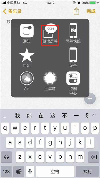 iPhone XR朗讀屏幕如何使用？蘋(píng)果手機(jī)文字轉(zhuǎn)語(yǔ)音方法
