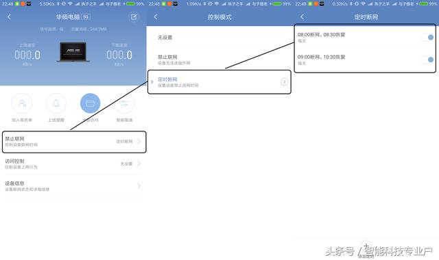 小米路由器怎么控制用戶上網(wǎng)時間