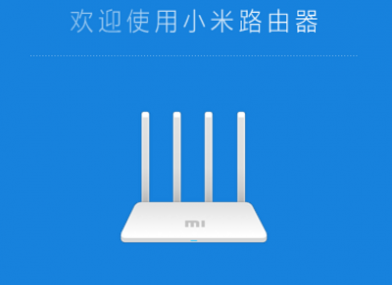 小米路由器4Q怎么設(shè)置？用手機設(shè)置小米路由器4Q的方法教程圖解