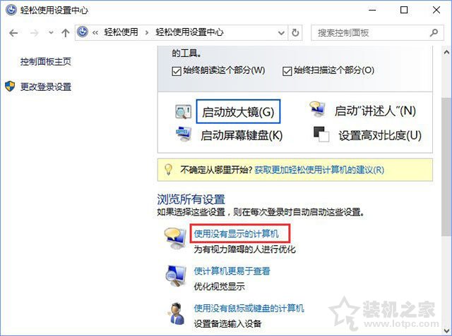 Win10系統(tǒng)圖標選中出現(xiàn)藍色邊框如何去除？關閉講述人快捷鍵