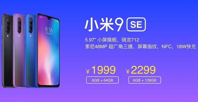 小米9 SE正式發(fā)布：首發(fā)驍龍712處理器 售價(jià)1999元起