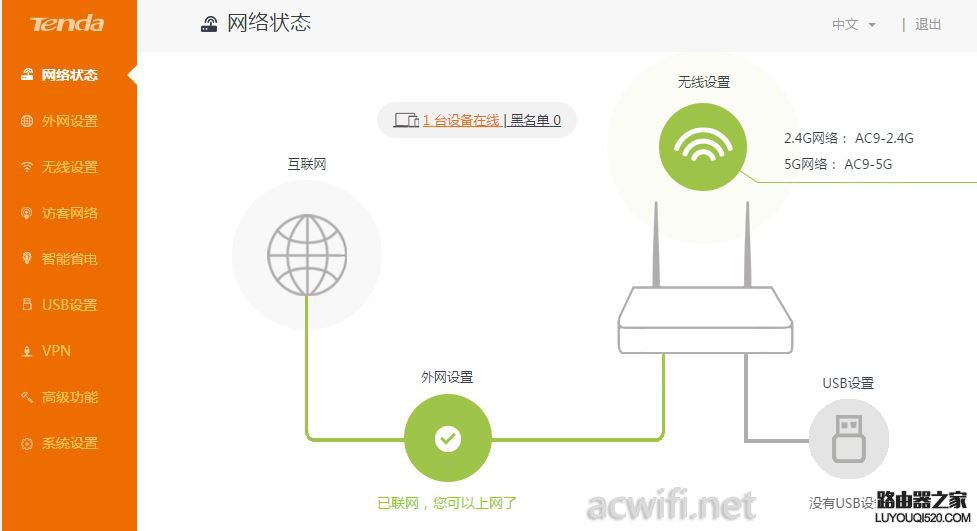 騰達AC9路由器萬能橋接功能設置方法