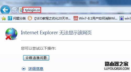 tplogin.cn登陸頁面進(jìn)不去怎么辦？