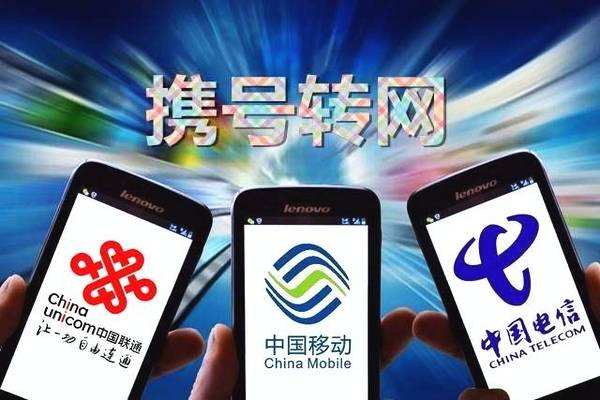 工信部：2019年底前實現(xiàn)所有<a href=/mobile/ target=_blank class=infotextkey>手機</a>用戶自由攜號轉(zhuǎn)網(wǎng)