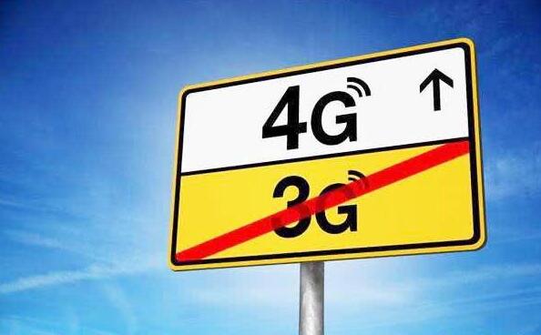 移動3G退網(wǎng)是怎么回事？中國移動TD-SCDMA移動3G已開始退網(wǎng)