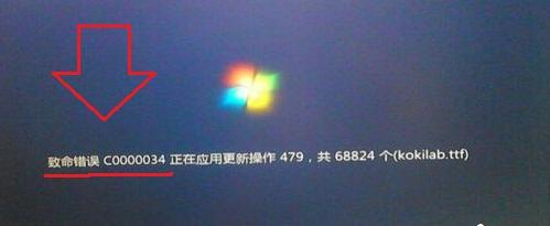 Win7電腦開(kāi)機(jī)提示致命錯(cuò)誤C0000034的原因和解決方法