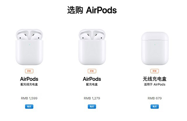 蘋(píng)果新一代AirPods2無(wú)線耳機(jī)發(fā)布：支持無(wú)線充電 1279元起