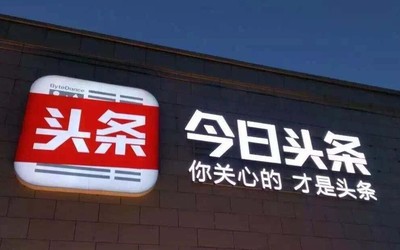 網(wǎng)頁版“頭條搜索”悄然上線，今日頭條想成為國內知名搜索引擎