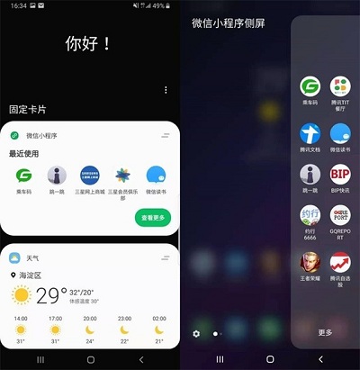 微信、三星合作推出“負一屏卡片”和"微信小程序側(cè)屏"功能