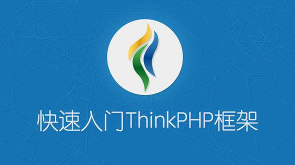 Thinkphp5框架實(shí)現(xiàn)獲取數(shù)據(jù)庫數(shù)據(jù)到視圖的方法