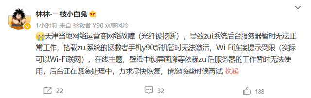聯想：光纖被挖斷問題已解決，布置了異地服務器