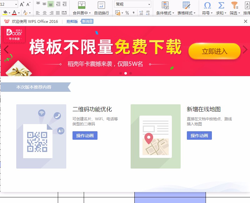 每次打開wps都會彈出廣告，怎么設置取消掉彈屏，wps去廣告的小技巧